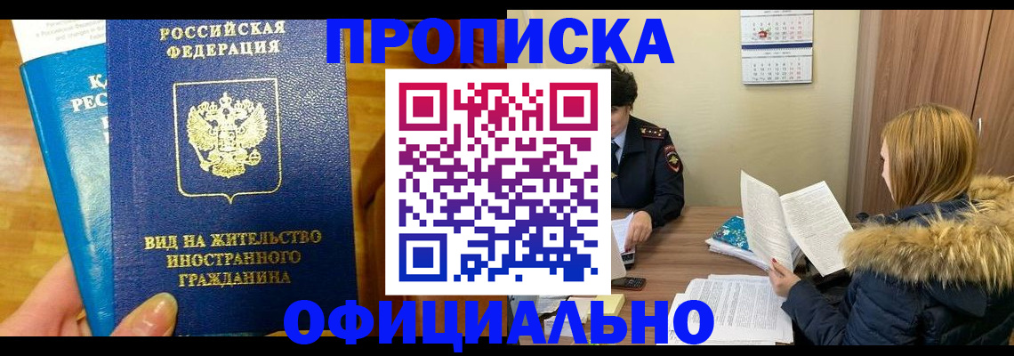 временная регистрация собственник в Светлом